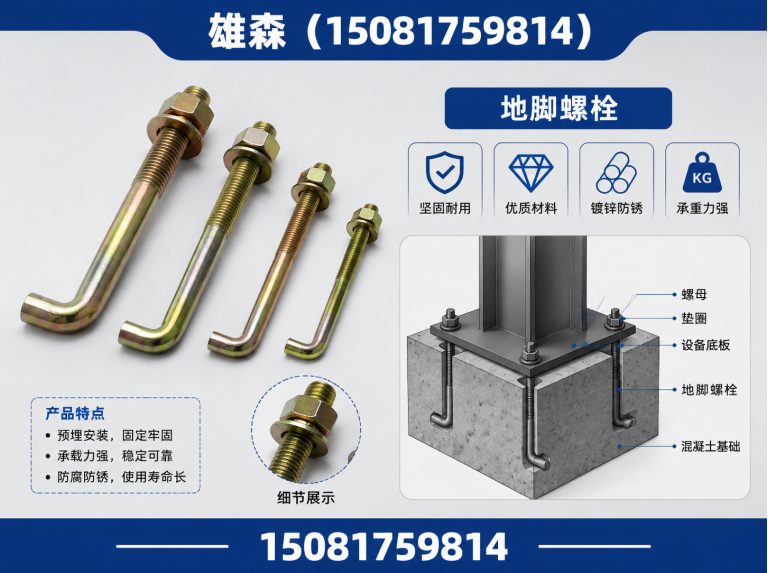 永年区地脚螺栓展示图